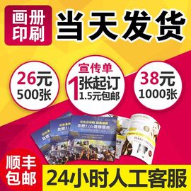 宣传单印制传单制作企业宣传册定制设计三折页图册彩印画册彩页印刷广告dm单页海报手册说明书小批量打印