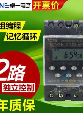 卓一ZYT16G-2A 2组电源时控开关控制器时间定时器220V多路全自动