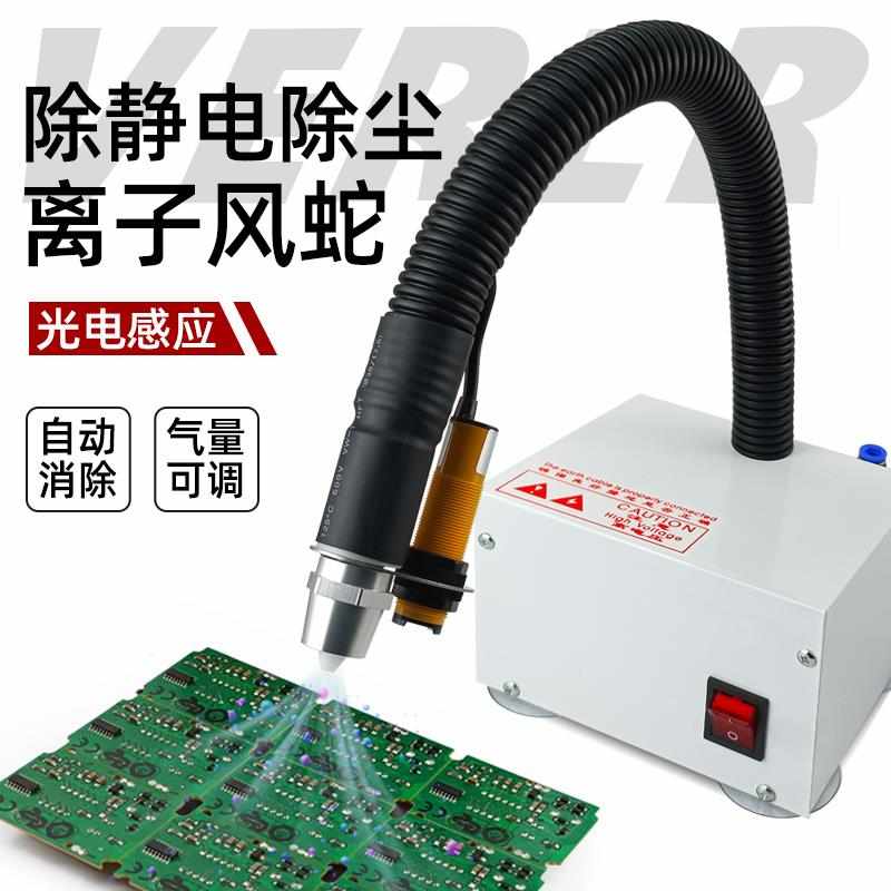 离子风蛇流水线除静电感应风蛇灰尘消除器红外感应静电快速消除器