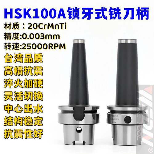 HSK100A-M8/M10/M12/M16加长抗震锥柄锁牙刀柄精螺纹连接基础柄