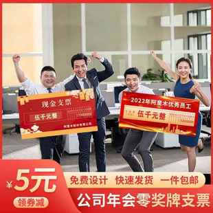 公司年会活动颁奖支票拍照道具手举牌娘家陪嫁展示牌kt泡沫板定制