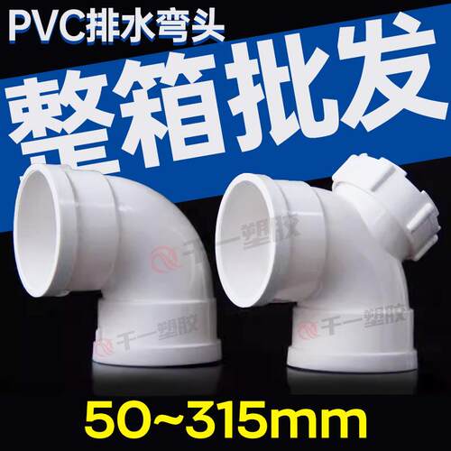 PVC弯头 排水管90度 直角弯下水管门弯配件50 75 110 160 200 250