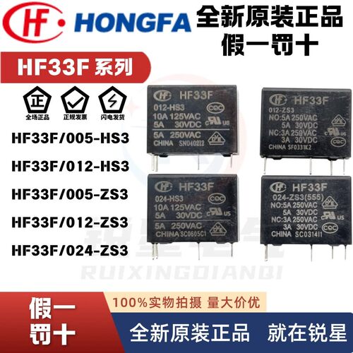 宏发继电器JZC/HF33F-005-012-024-HS3 ZS3 HF32F-G HS3 ZST