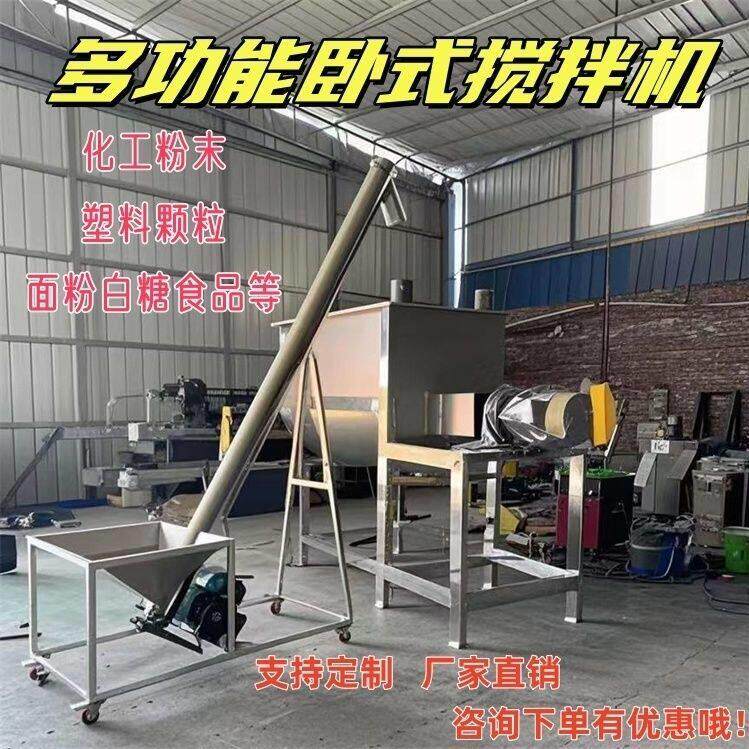 卧式不锈钢混合机多功能螺带搅拌机颗粒干粉发酵料干湿两用拌料机