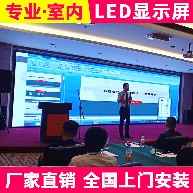 全彩led显示屏室内p2.5p3p4p5p6会议室舞台广告屏led电子显示屏