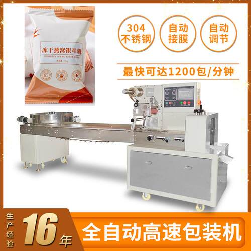 冻干银耳羹包装机械袋装冻干燕窝块包装机银耳羹粥饮品包装线