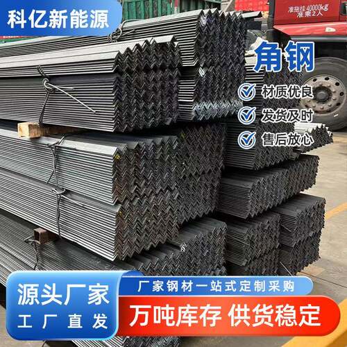 厂家供应热镀锌角钢等边角钢加工建筑钢结构Q235B型材三角铁现货