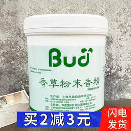 早苗香草粉香草精650克烘焙香精食用罐装蛋糕面包烘培添加剂原料