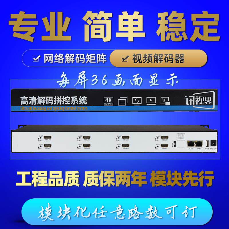 解码矩阵监控解码器网路影片多路输出拼接电视墙每屏36画 画面4K