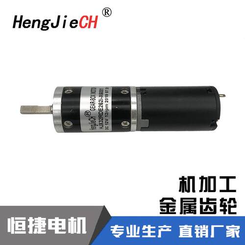 32mm直流行星减速电机 永磁齿轮马达 HJX32RDE 12V 24V 厂家直销