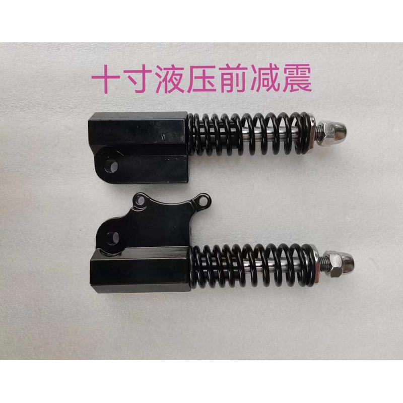 M4折叠电动滑板车KUGOO10寸铝合金避震器前轮支架液压弹簧减震器