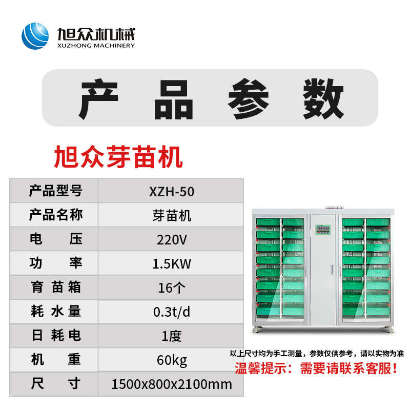 旭众全自动芽苗机商用豆芽花生芽自动恒温淋水培育花生芽机器厂家
