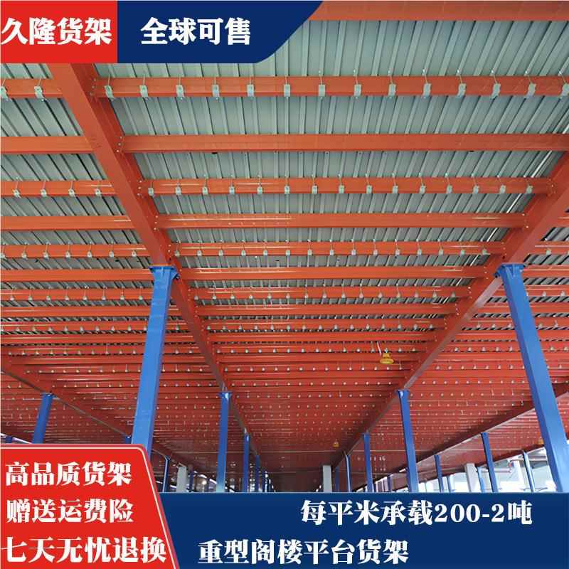 库房重型楼货架免阁费设计安装工字仓钢阁楼仓储货货架库阁楼架