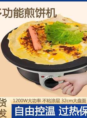 电动杂粮煎饼机全自动家用烙饼锅山东可丽饼电鏊子摆摊煎饼果子机