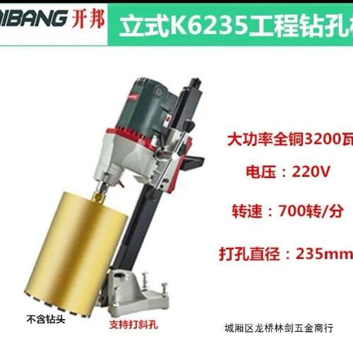 开邦水钻机168手持立式两用K6220立式工程钻机金刚石台式钻孔水钻