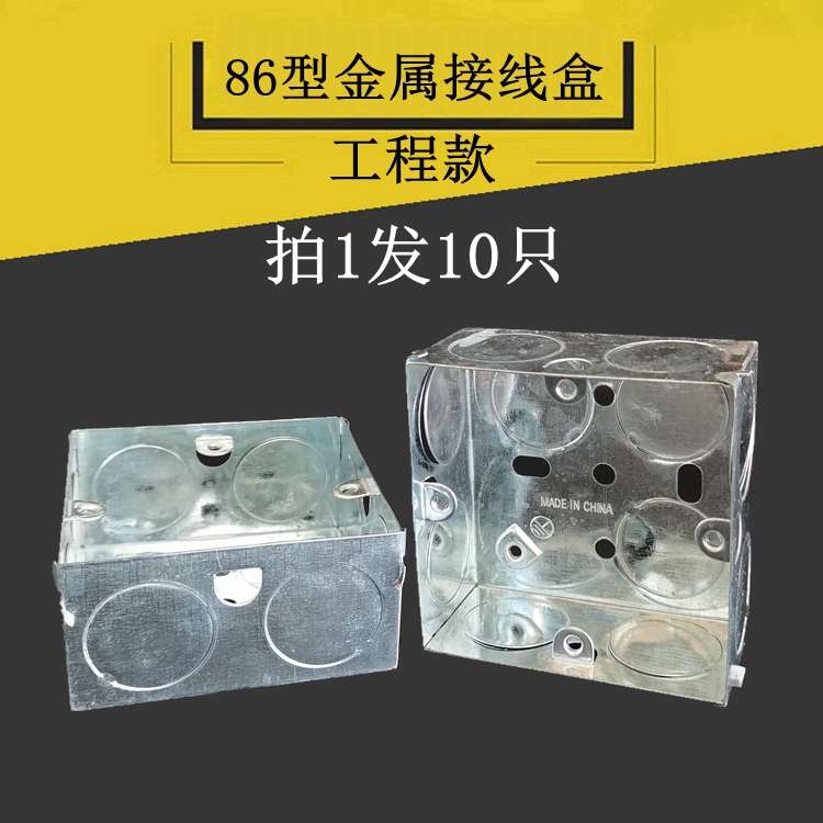 86型通用金属暗盒 入墙式接线盒暗装开关插座面板底盒镀锌盒30mm
