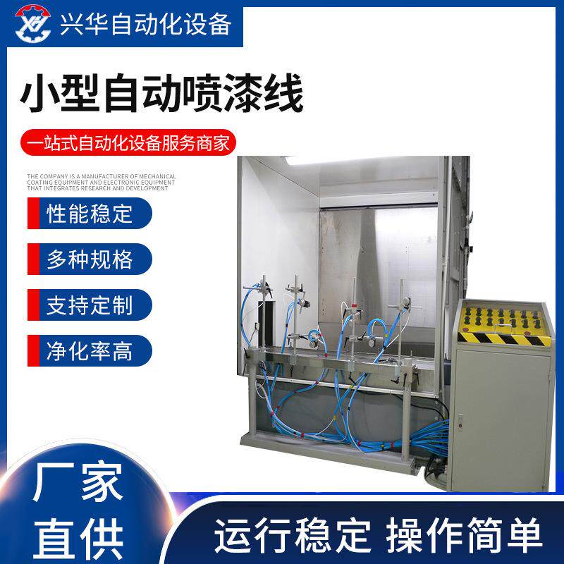 厂家小型自动喷漆线喷漆机油漆胶水光油手感油液体喷涂设备