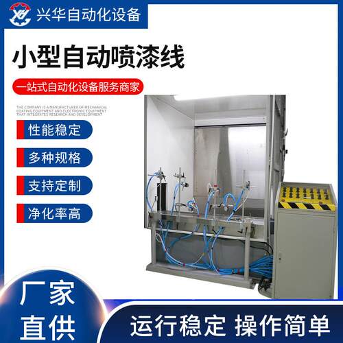 厂家小型自动喷漆线喷漆机油漆胶水光油手感油液体喷涂设备