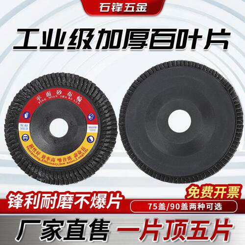 百叶轮打磨片加厚百叶片100角磨机抛光片125金属不锈钢除锈白叶轮