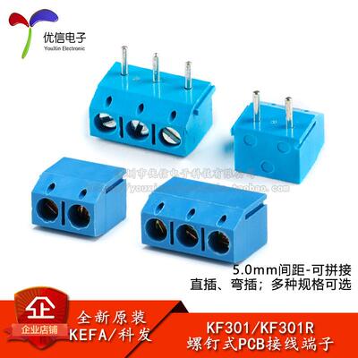 KF301/KF301R-5.0mm间距螺钉式PCB接线端子连接器2P3P可拼接