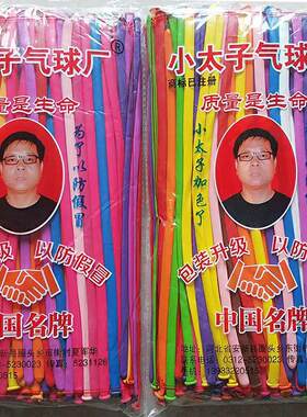 小太子魔术气球一包200根气球摆摊百变造型乳胶长条气球