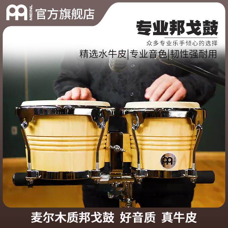 德国麦尔MEINL wb200木质邦戈鼓 拉丁bongo邦戈鼓 专业打击乐JS