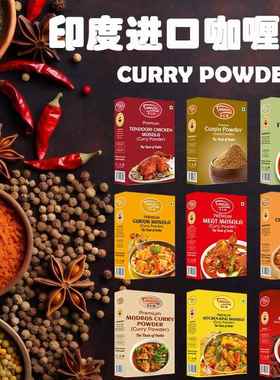 印度进口咖喱粉玛莎拉牛羊肉调味粉MEAT Masala香料CURRY Powder