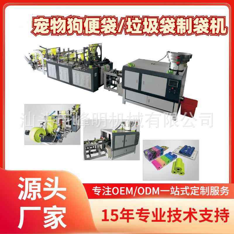 自动贴标宠物小垃圾袋PE狗便袋塑料袋制袋机收卷机吹膜机设备厂家