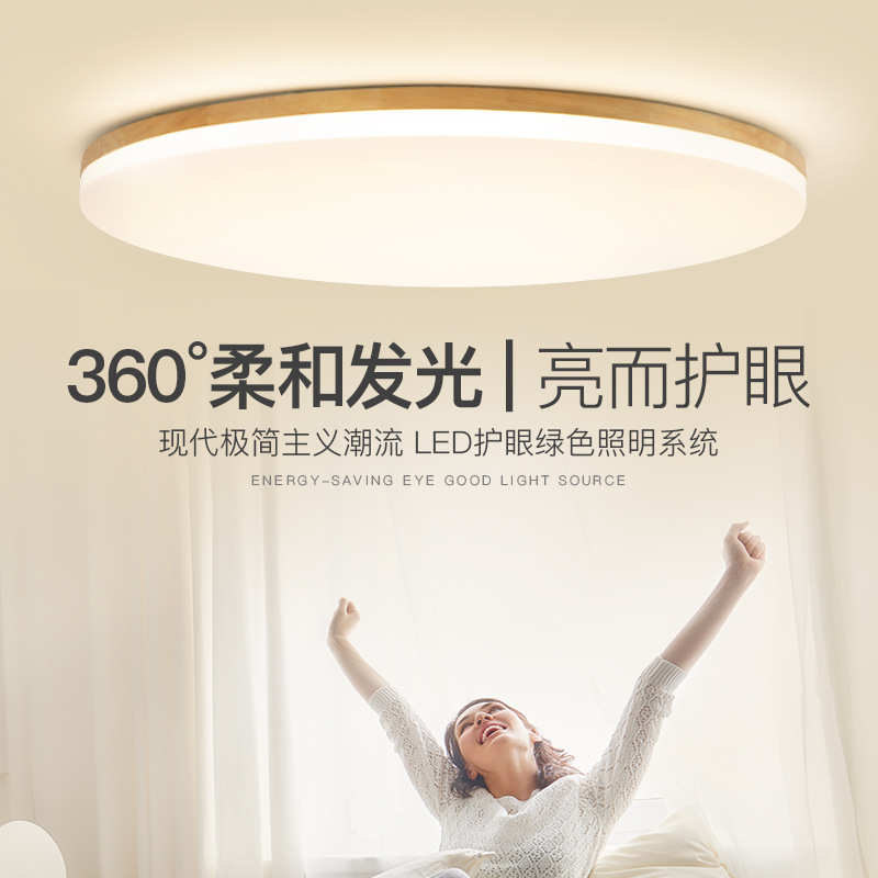 北欧卧室灯简约现代超薄led圆形实木房间圆形吸顶灯日式原木灯具