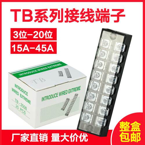 TB接线端子排600V15A25A03/04/05/06/08/10/12/15/20接线板连接器