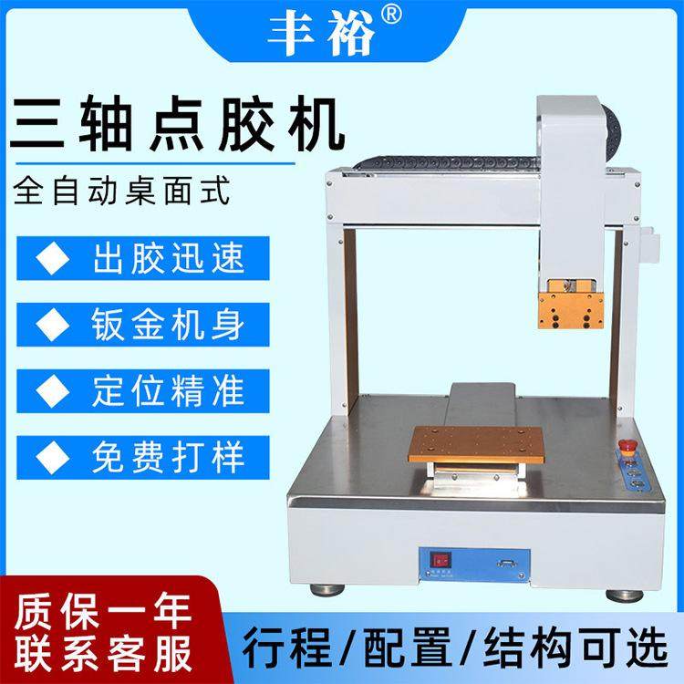 全自动三轴uv硅酮密封黄胶2.6L打点涂滴注胶机热熔玻璃胶点胶机,五金/工具,电动打胶机,淘宝优惠券,粉丝福利购,淘宝优惠卷