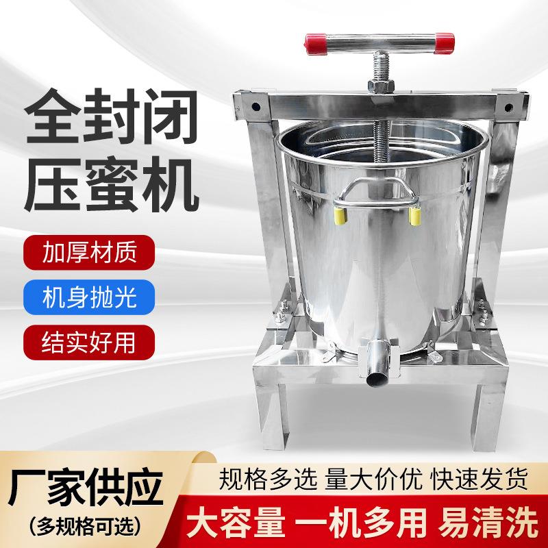 304不锈钢压蜜机小型家用压蜜机土蜂榨蜜机不锈钢榨蜡机压榨机器