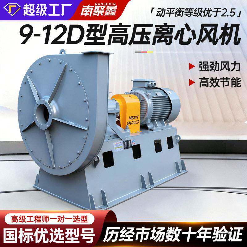 9-12压离心风机工业大吸力抽风机物料输送锻冶配套大风压