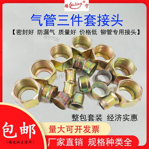 适用货车挂车气管三件套尼龙管亚太管煞车气管接头铆头三件套配套