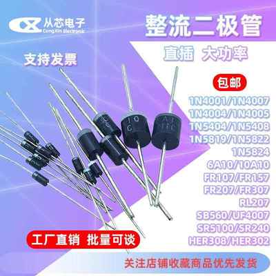 1N4007直插整流二极管 5819 5408 5401 5404 5822 6A10A10 IN4001