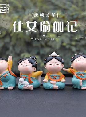 创意唐仕女办公室装饰客厅桌面家居可爱瑜伽小摆件汽车中控台古风