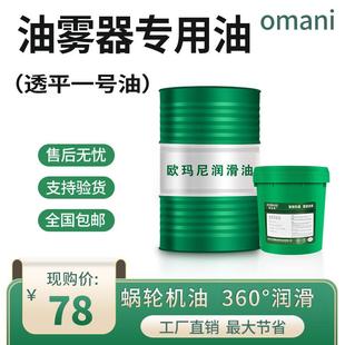 欧玛尼油雾器专用油雾化油油水分离器透平一号气动气缸油润滑油4L