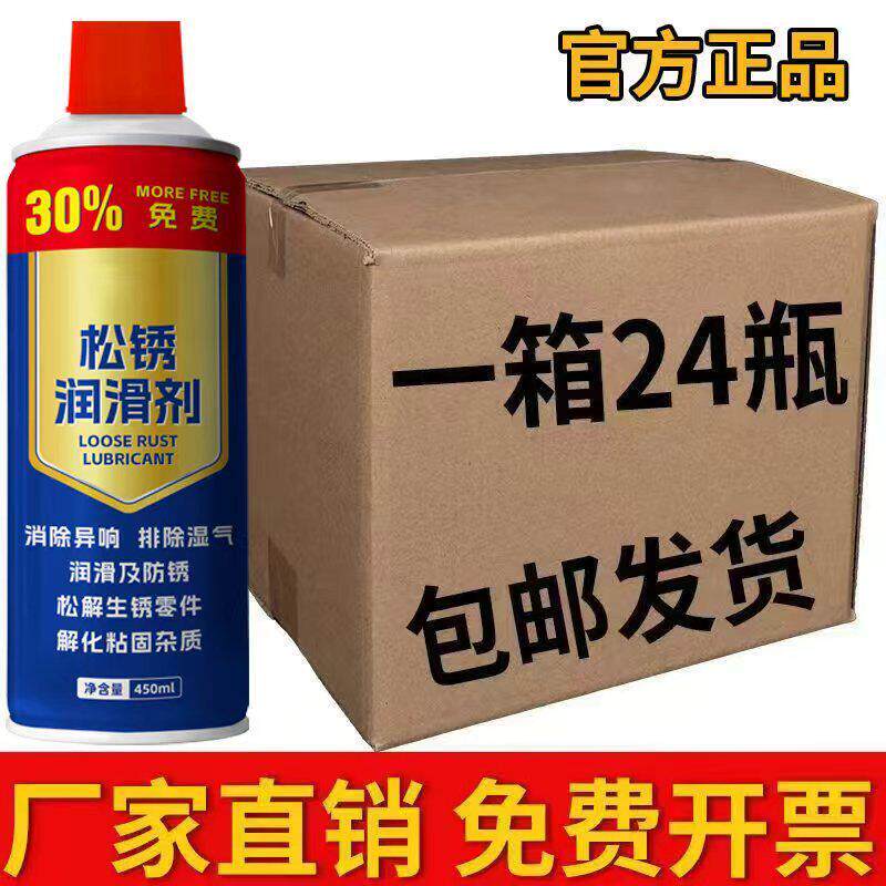多功能螺丝螺栓松动剂强力金属清洗去铁锈润滑油除锈防锈润滑高效