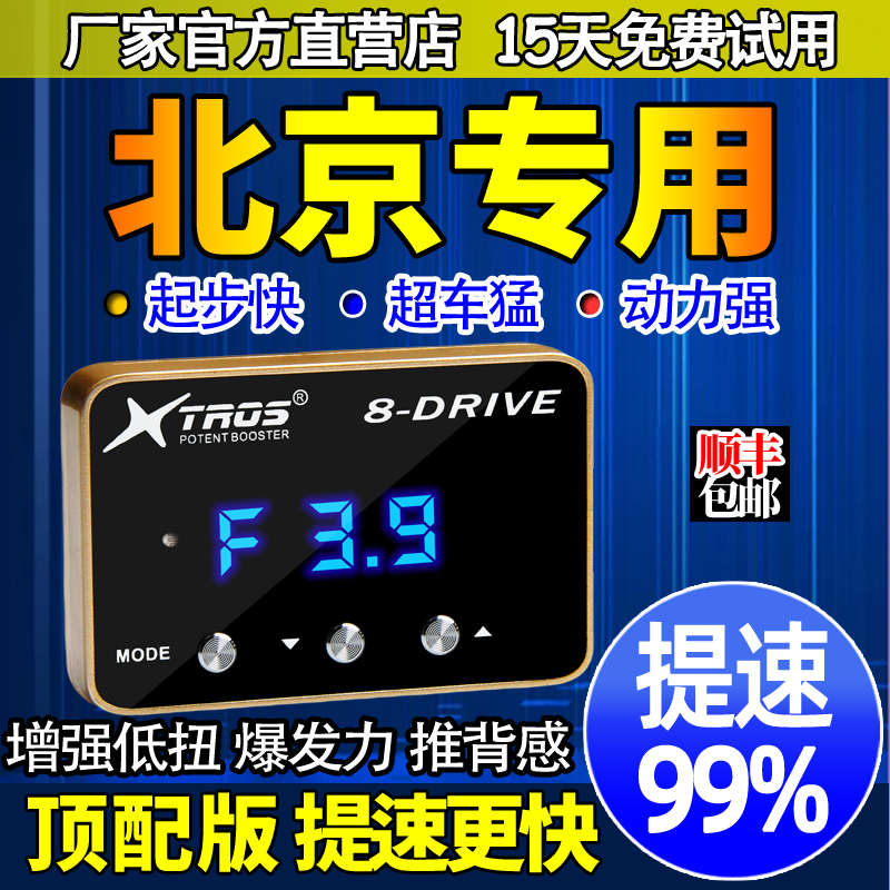 电子油门加速器专用北京汽BJ40/BJ20/BJ80/BJ212勇士动力提升改装