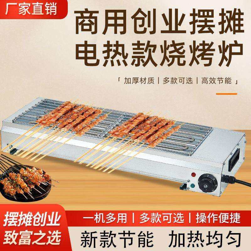 商用家用烧烤炉烧烤无烟室内羊肉串烤串烤生摆摊面筋炉子电烤炉