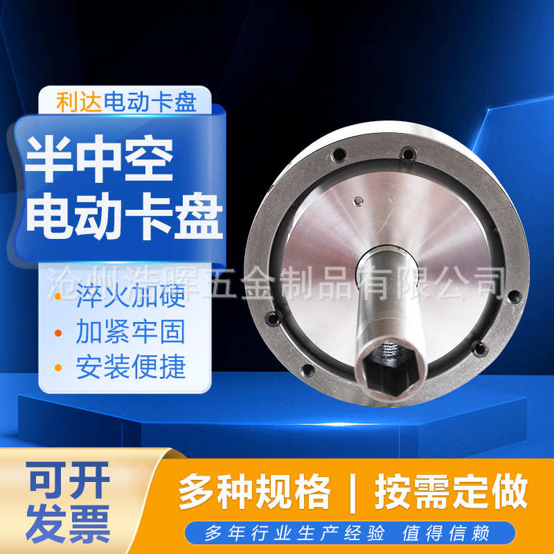 半中空电动卡盘  非标卡盘 三爪电动卡盘 电动卡盘配件厂家供应