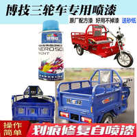 三輪車博技藍南獅王藍色補漆博技紅色噴漆軍車綠色補漆防銹自噴漆