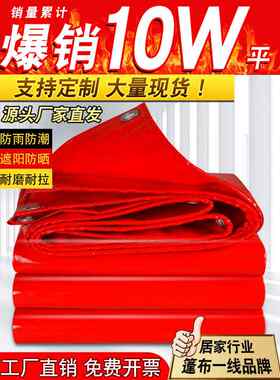 红色加厚刮刀篷布遮阳篷布卡车篷布顶耐磨帆布帐篷篷布