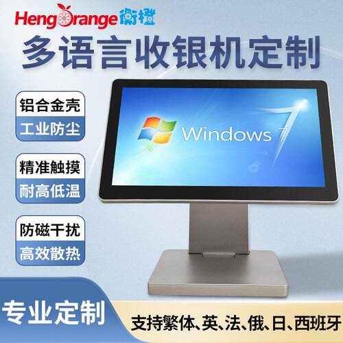 衡橙多语言收银机触屏收款机超市烟草餐饮便利店收银系统