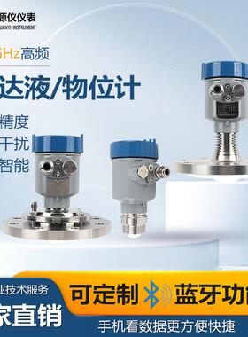 智能雷达物位计喇叭口雷达料位计水位计水罐26G高频雷达液位计