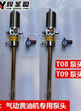 田博气动黄油机专用泵头T08/T09泵头