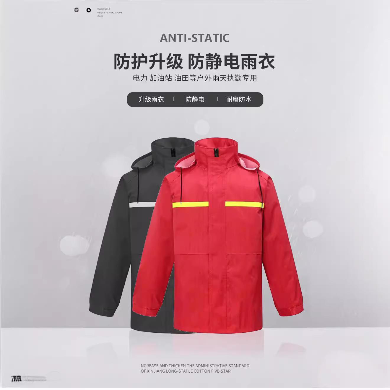 防电分体成人男女防风防衣套装户外工作服时尚全雨身CSV劳式静保