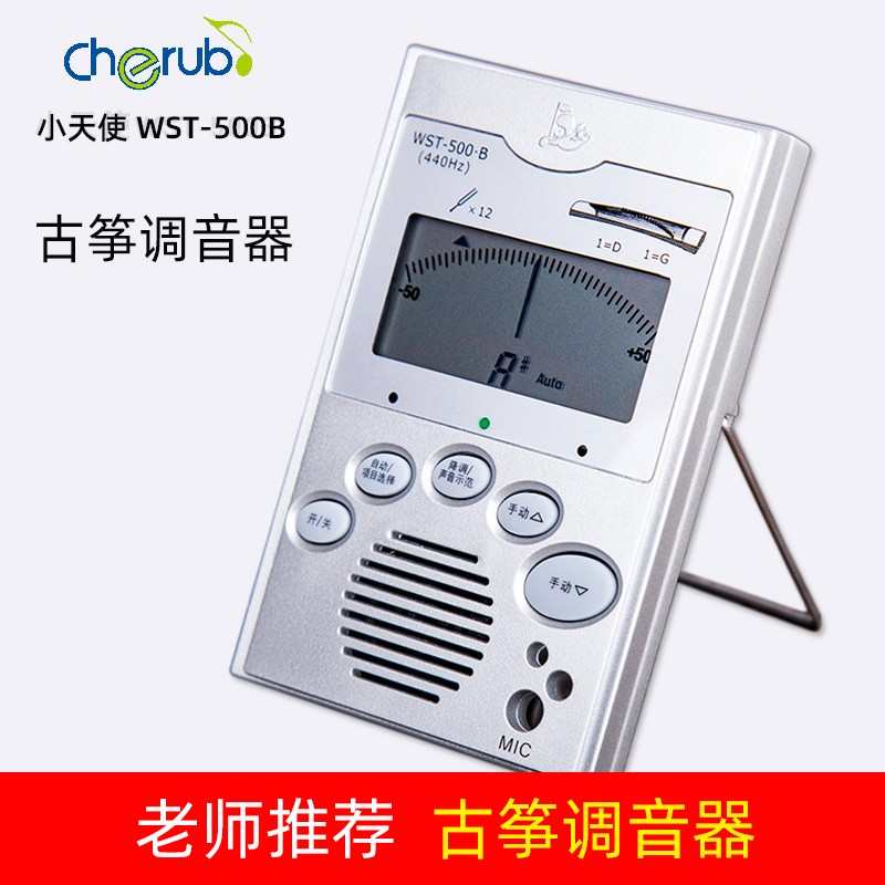 小天使妙事多WST-500B古筝调音器自动古筝专用练习校音器电子节拍