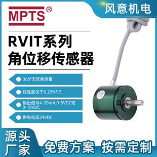 RVIT系列角位移传感器360°旋转非接触式精密导电塑料电位器