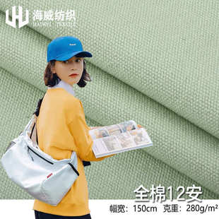 材面料 12安全棉帆布 2全工艺染色320g梭织平纹帆布 箱包手袋鞋